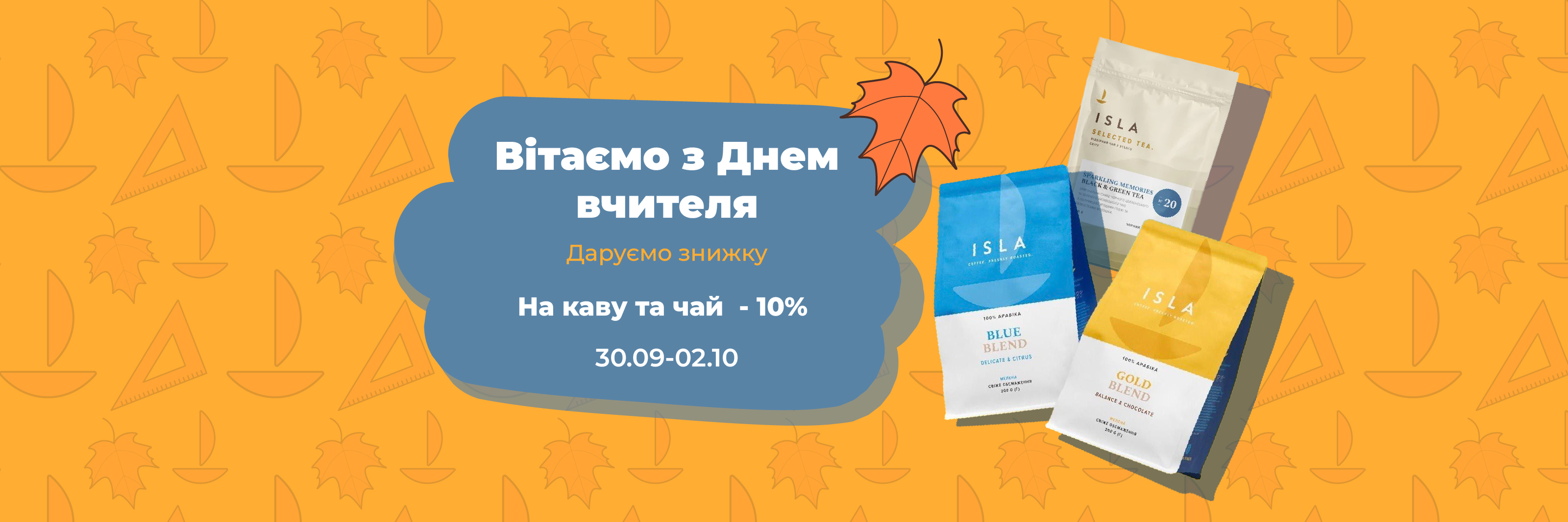 День вчителя
