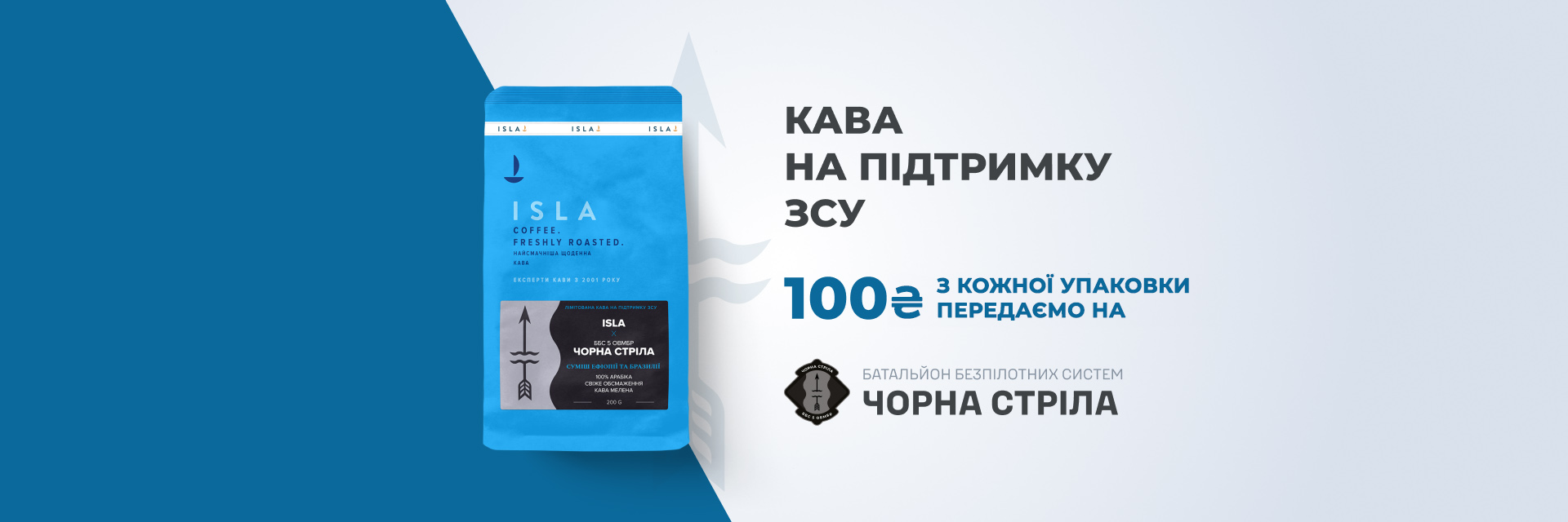 Ісла х Чорна стріла